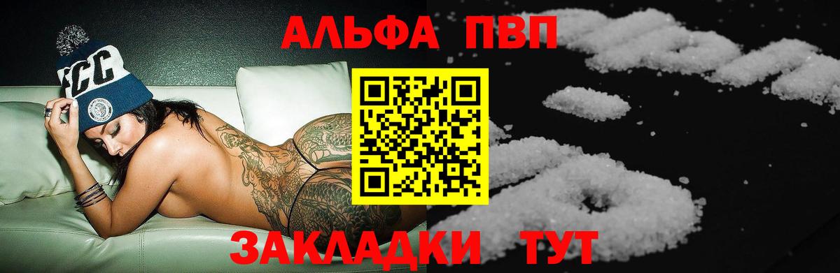 Альфа ПВП VHQ  A-PVP VHQ  Alpha PVP  APVP СК КРИС  Магнитогорск  Вход с VPN 