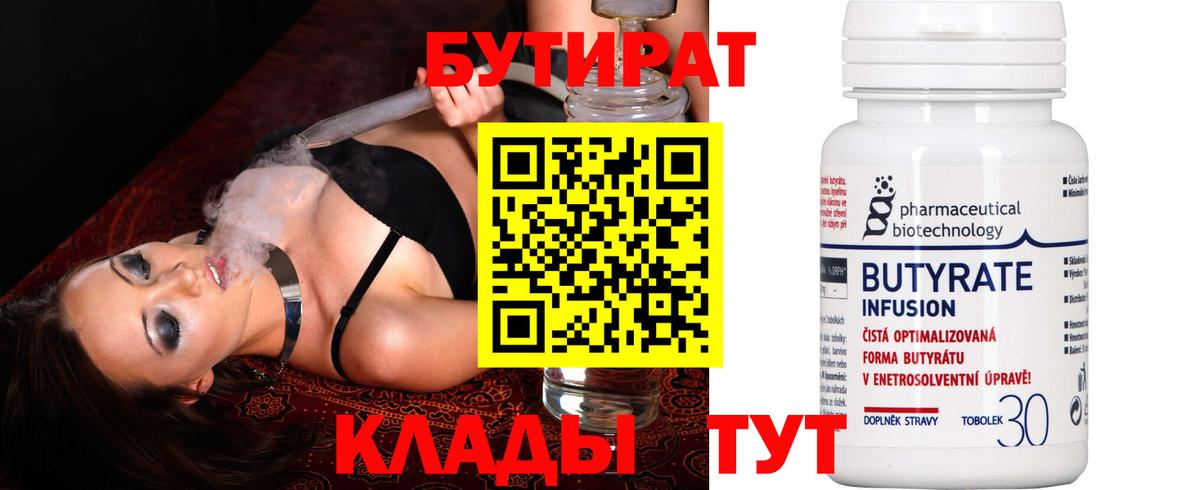 БУТИРАТ  Вход с VPN  Магнитогорск  Бутират бутик 