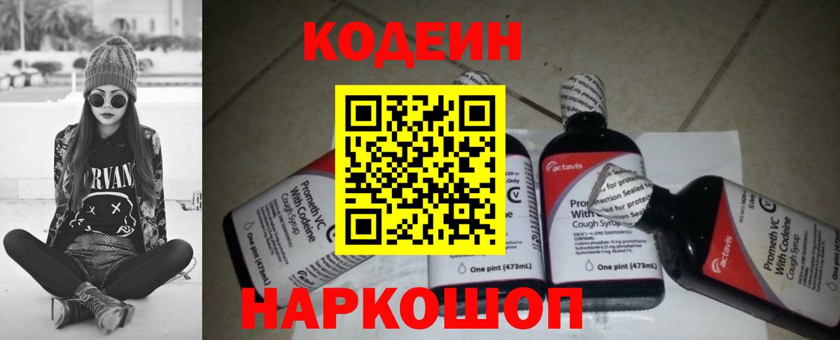 Codein Purple Drank  Кодеин напиток Lean (лин)  Вход с VPN  Магнитогорск 