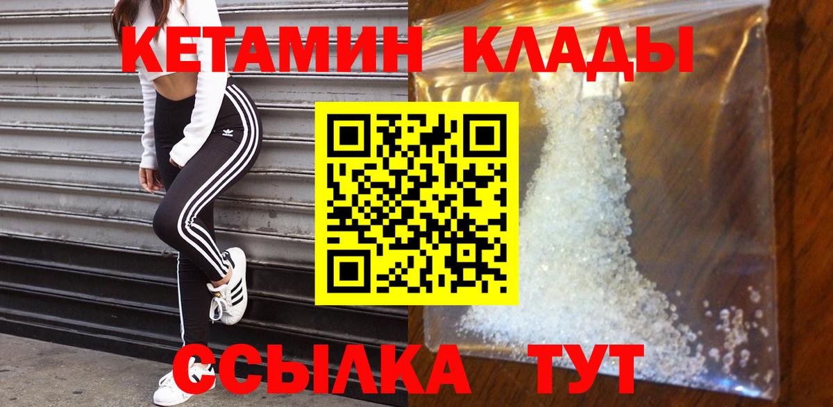Магнитогорск  КЕТАМИН ketamine  Вход с VPN  Кетамин VHQ 
